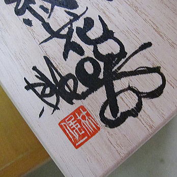 hako01.jpg